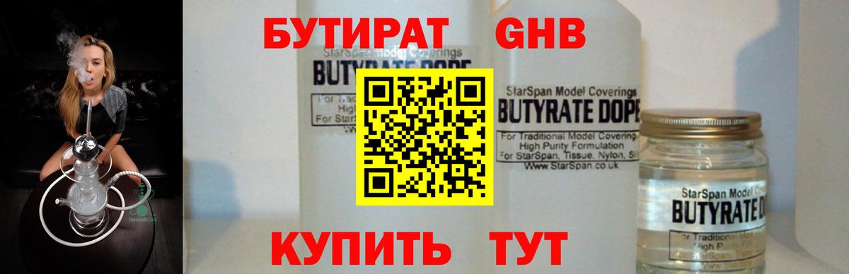 БУТИРАТ 99%  Бутират  Тара  Вход с VPN 