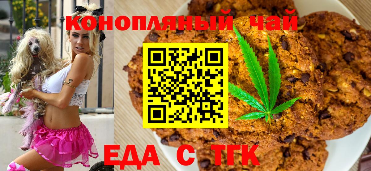 Тара  Печенье с ТГК марихуана  Вход с VPN 