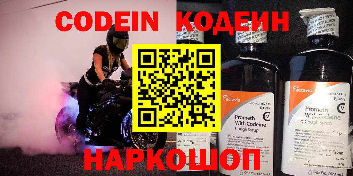 цены   Вход с VPN  Тара  Кодеиновый сироп Lean Purple Drank  Кодеин напиток Lean (лин) 