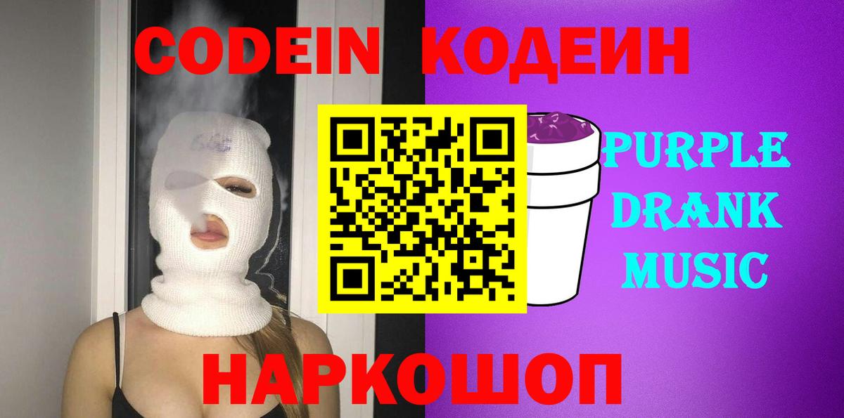 Кодеиновый сироп Lean Purple Drank Тара